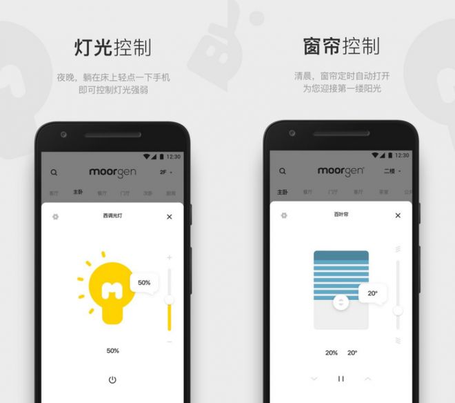屋智能APP助你开启智慧家居新时代AG真人平台智能家居系统优选摩根全(图3)