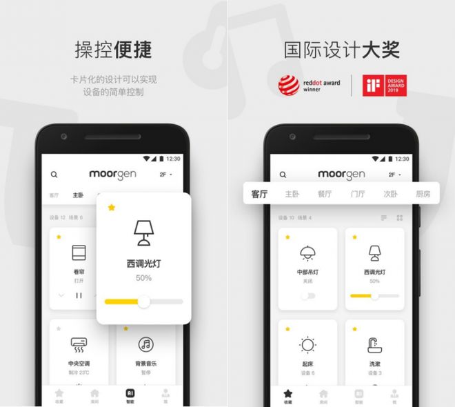 屋智能APP助你开启智慧家居新时代AG真人平台智能家居系统优选摩根全(图4)