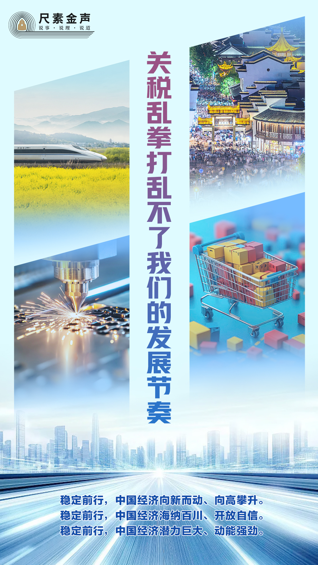 乱拳打乱不了我们的发展节奏AG真人直营尺素金声 关税(图1)
