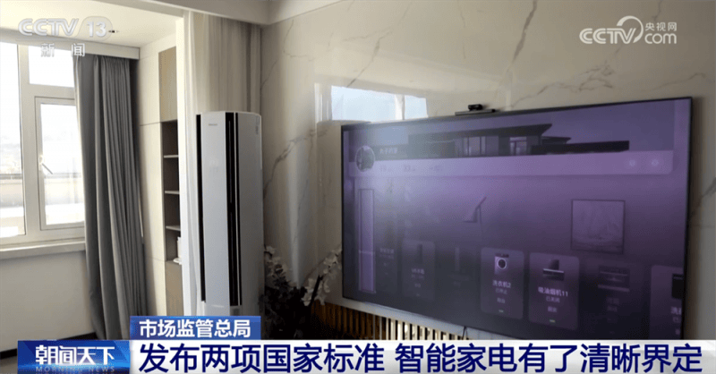 布海信空调参与标准制定并率先实现技术落地AG真人国际网站智能家电“新国标”正式发(图2)