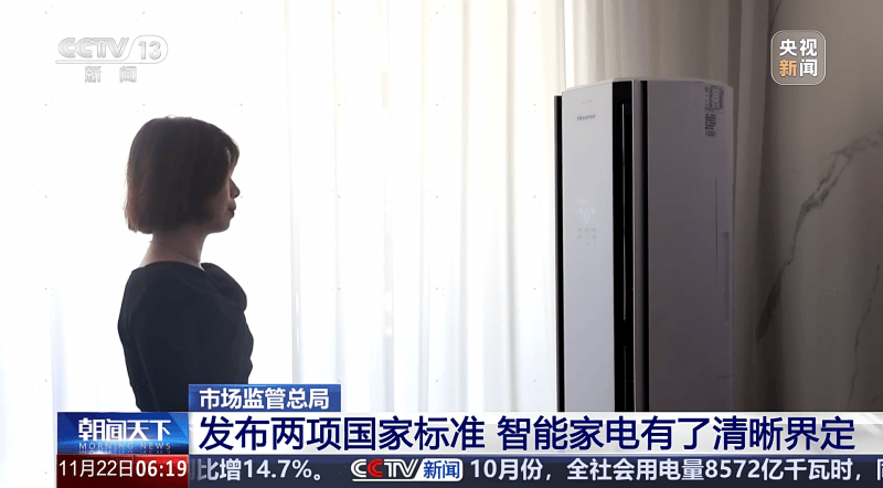 布海信空调参与标准制定并率先实现技术落地AG真人国际网站智能家电“新国标”正式发(图3)